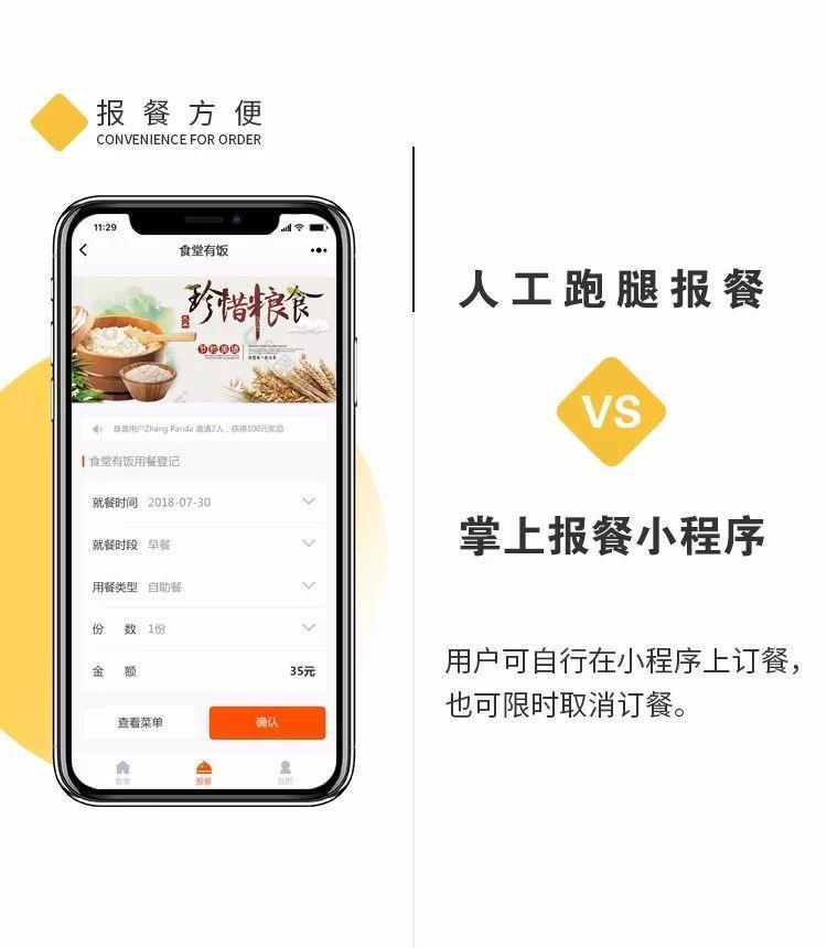 食堂訂餐軟件食堂訂餐平臺微信訂餐