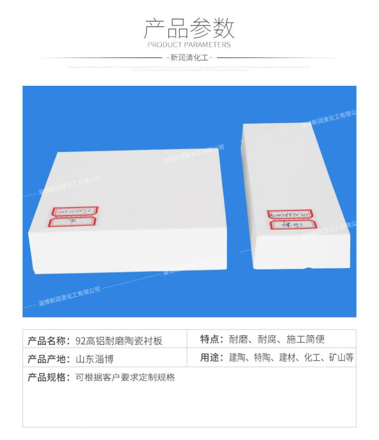 淄博新润清92氧化铝耐磨陶瓷片