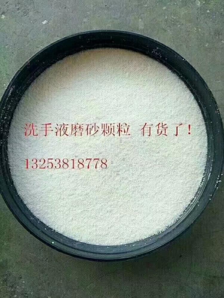洗手液磨砂顆粒1包25公斤40包是1噸配貨買配方送樣品