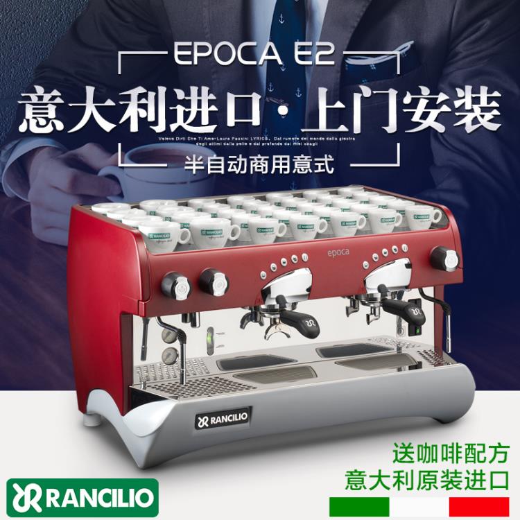 兰奇里奥 EPOCA双头电控商用半自动咖啡机