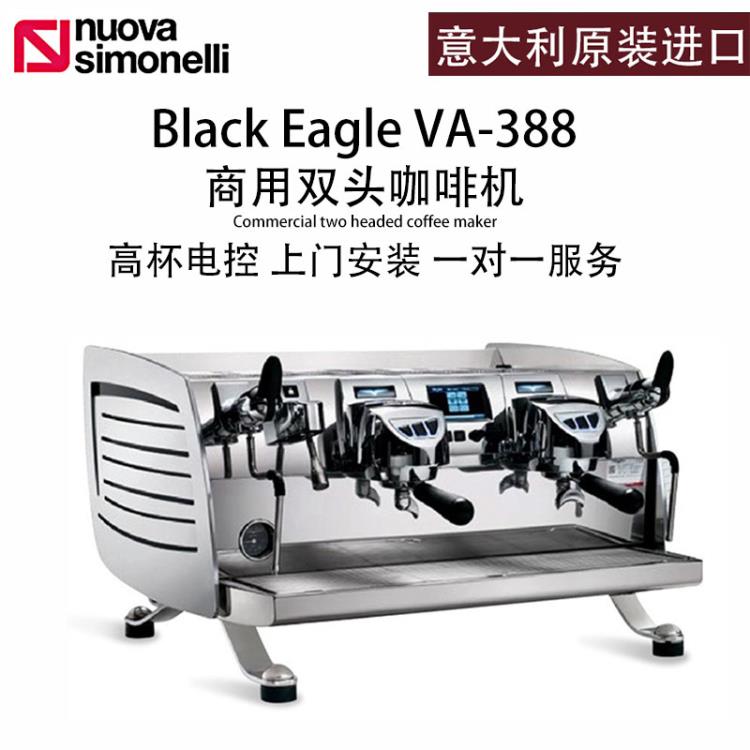 意大利諾瓦Nuova黑鷹VA388 WBC比賽咖啡機