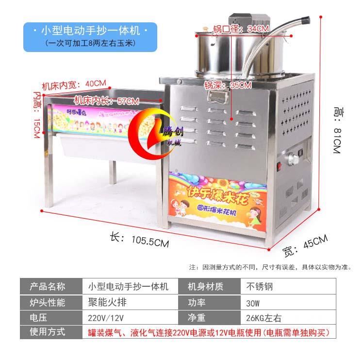 小型手抄球形爆米花机多功能圆形焦糖玉米爆花机