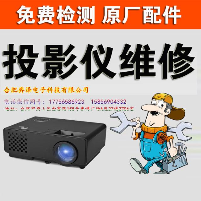 合肥佳能投影儀維修服務中心-Canon畫面暗.模糊維修