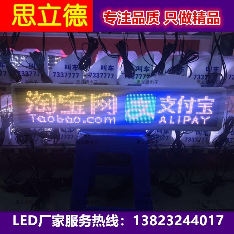 出租车LED广告屏 全彩出租车led顶灯显示屏 led车顶屏