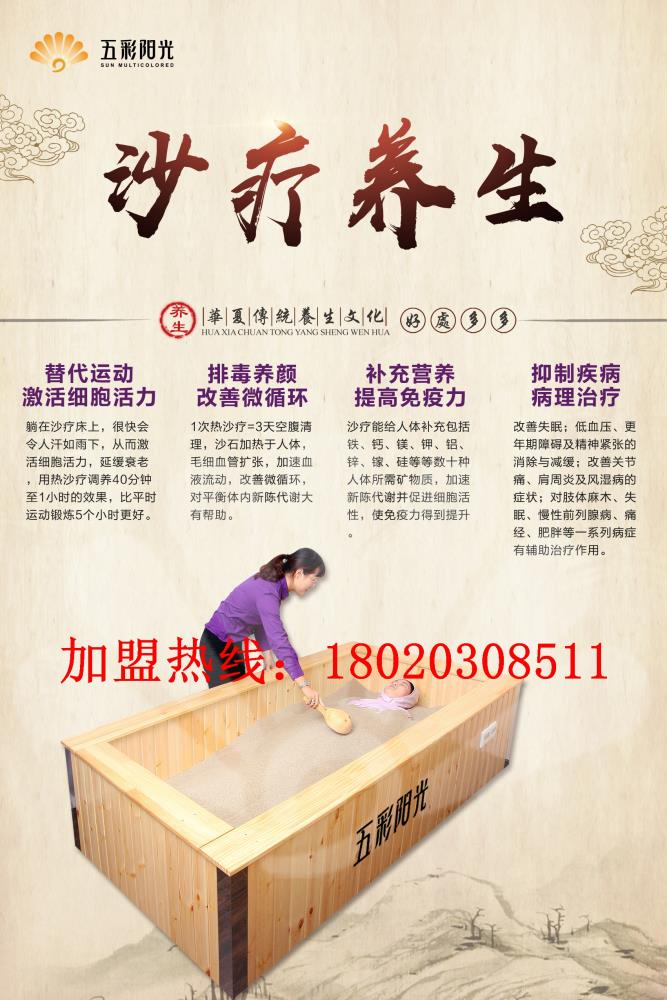 沙療床生產(chǎn)廠家  2019 有前景的養(yǎng)生項目