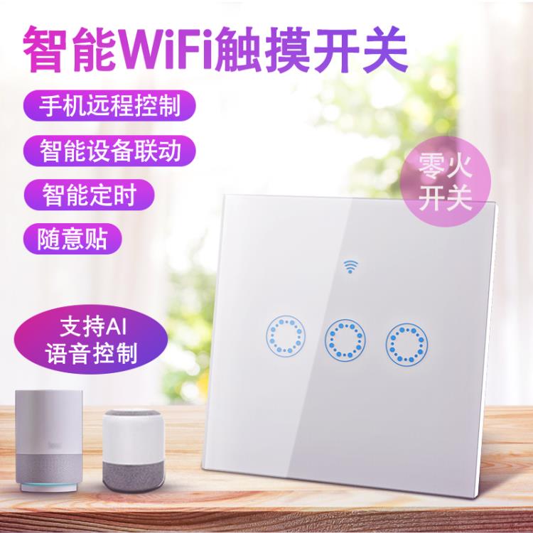 亞馬遜智能wifi遠(yuǎn)程控制開關(guān)123路觸摸遙控定時(shí)ale