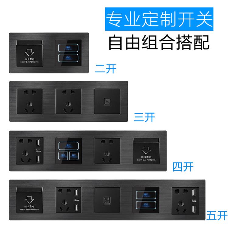 酒店开关宾馆连体组合开关床头柜控制板酒店开关插座面板定制印字