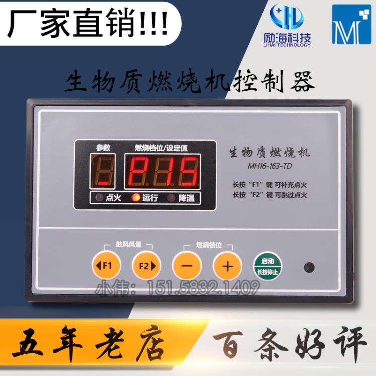 勵海科技生物質(zhì)顆粒燃燒機控制器微電路腦面板箱配件