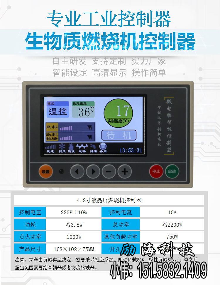 勵(lì)海科技 生物質(zhì)燃燒機(jī)控制器鍋爐控制器