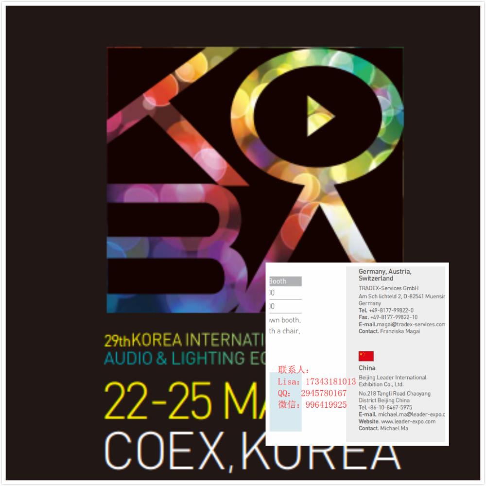 韓國KOBA2019廣電燈光音響展覽會