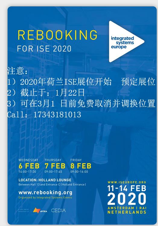 ISE2020 ISE2021歐洲視聽展會(huì)