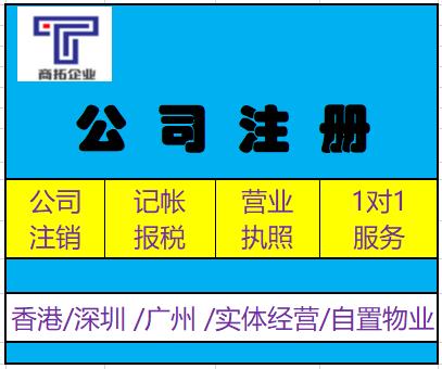 深圳商拓企業(yè)辦理香港公司注冊年審報(bào)稅