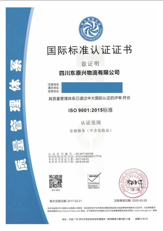 云南貴州四川ISO9001國際質量管理ISO18001