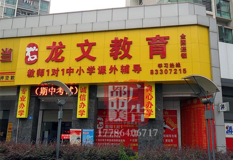 武漢光谷兒童培訓(xùn)機(jī)構(gòu)門頭招牌制作