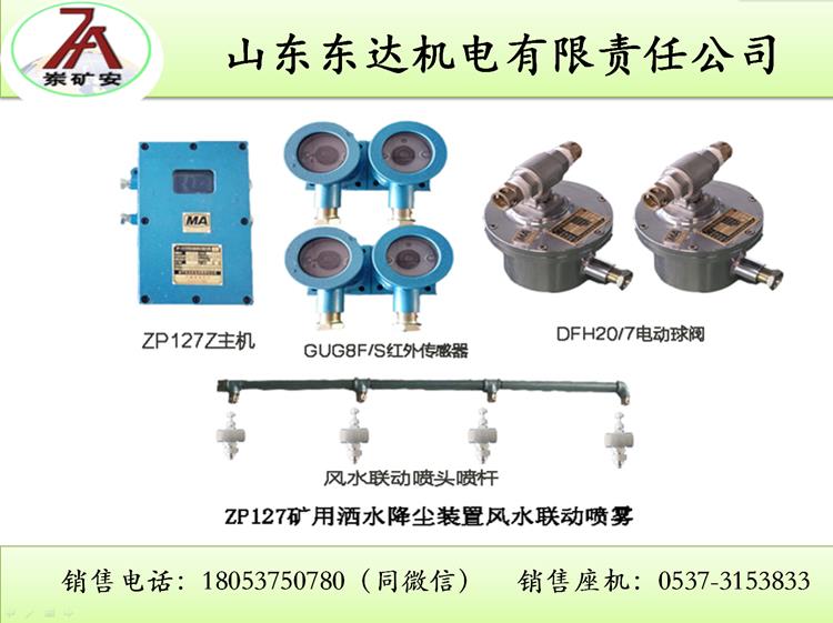 粉塵超限噴霧降塵 風(fēng)水聯(lián)動噴霧 礦用自動灑水降塵裝置