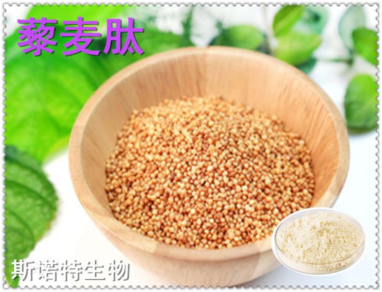 藜麥肽 小分子更好吸收 生產(chǎn)廠家 量大優(yōu)惠