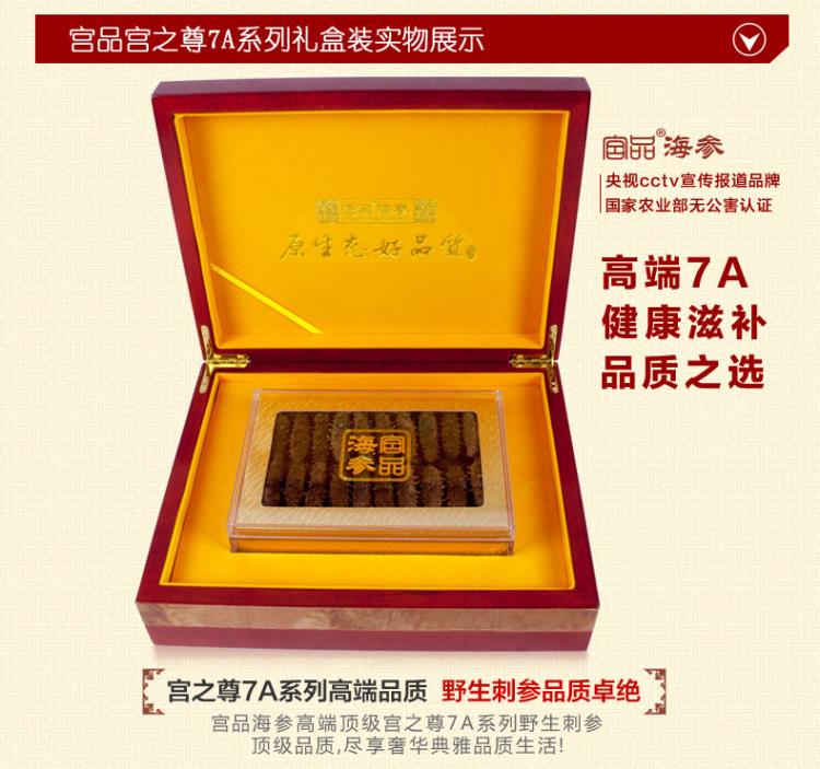 北京海參禮盒購(gòu)買