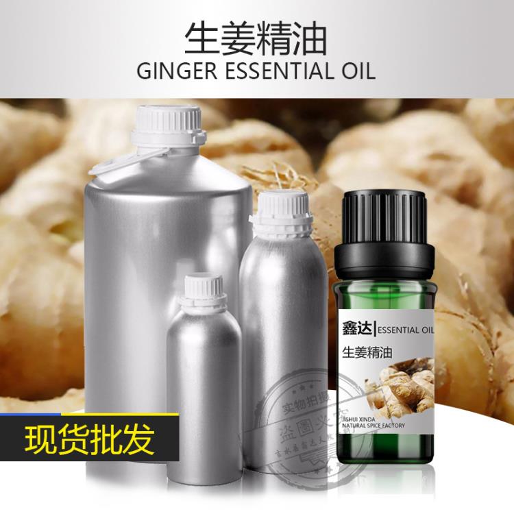 現(xiàn)貨供應(yīng)生姜精油10ml 臉部身體按摩油生姜發(fā)熱泡腳天然單方