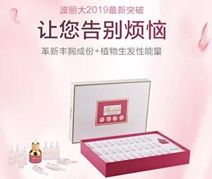 28天見成效-波麗大美胸精華源自法國