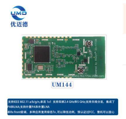 深圳UM144嵌入式双频物联网