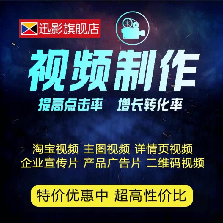 济宁视频剪辑公司微电影企业宣传片制作后期剪辑视频调色淘宝视频