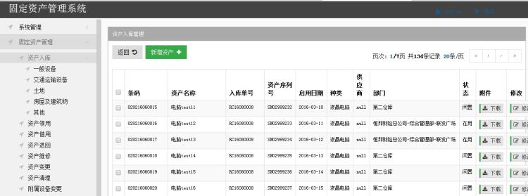 廣州固定資產管理系統架構