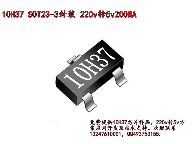 10H37交流220v轉(zhuǎn)5v200MA芯片-SOT23-3封