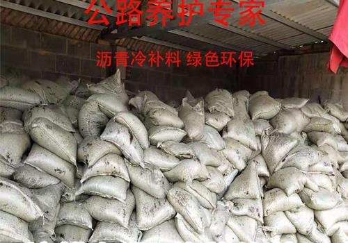 北京瀝青冷補料生產廠家