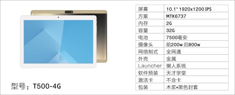 索立信T500全網(wǎng)通平板電腦