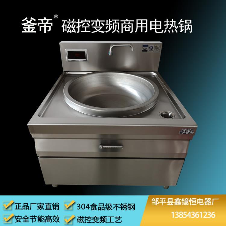 電磁不銹鋼商用電熱鍋 工地學(xué)校食堂用大功率電炒鍋 煮粥鍋大鍋