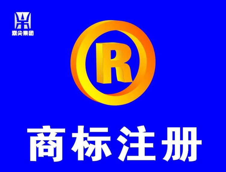 佛山商標注冊申請