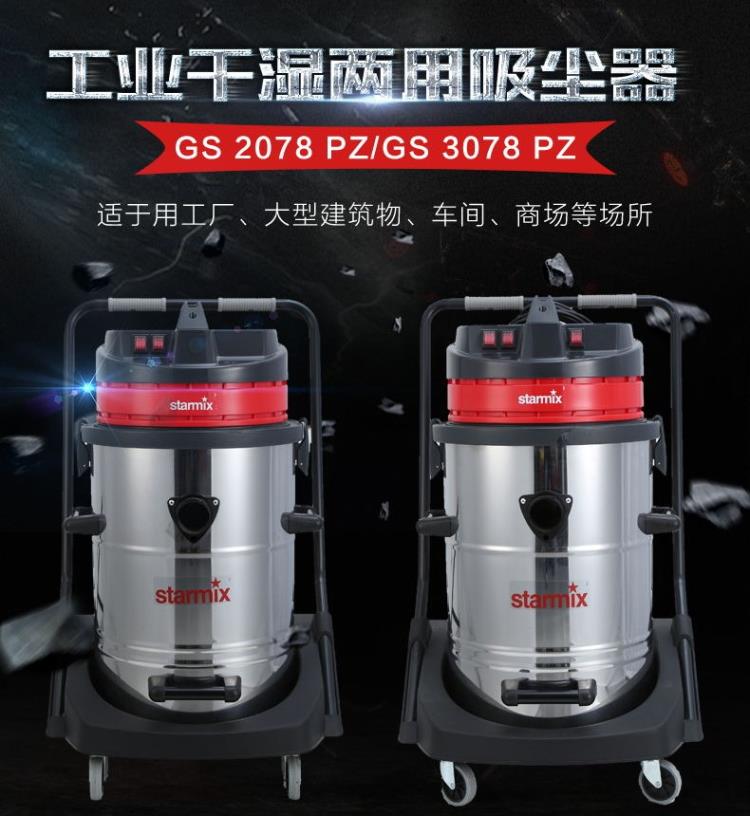 吸尘器德国驰达美GS3078PZ工业干湿两用大功率吸尘器