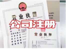 重慶巴南區(qū)公司注冊 巴南區(qū)注冊公司