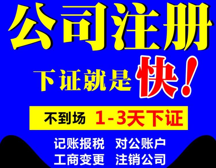 重慶南岸區(qū)公司注冊 南岸區(qū)注冊公司 1元注冊公司