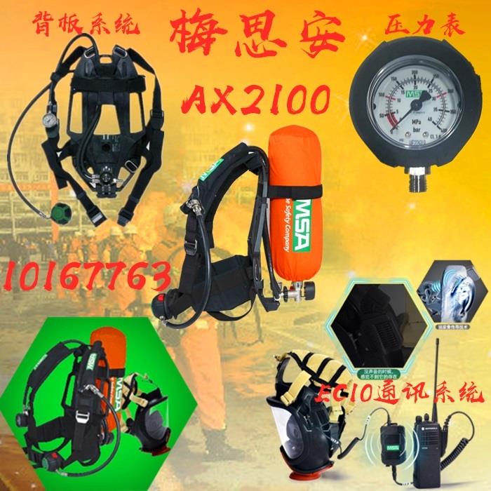 正壓空氣呼吸器梅思安AX2100正壓空氣呼吸器使用