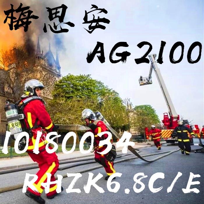 消防空氣呼吸器梅思安AG2100背負(fù)式空氣呼吸器