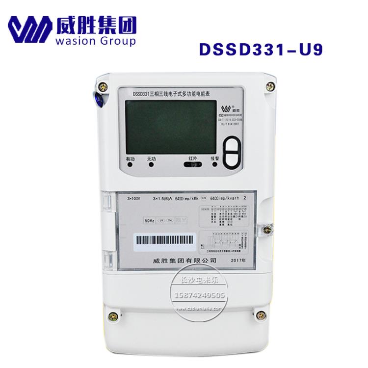 長沙威勝高精度電能表DSSD331-U9智能工業(yè)電表