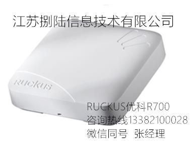 美國優(yōu)科901-R700-WW00Ruckus R700