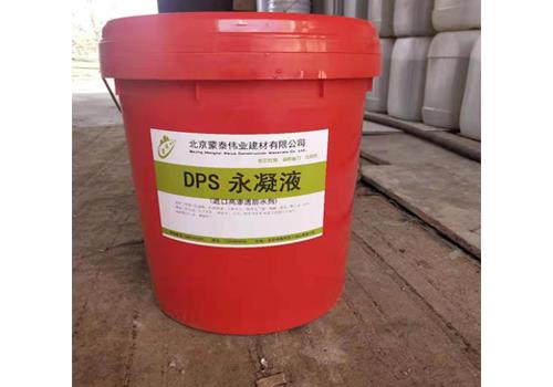 北京DPS永凝液 蒙泰廠(chǎng)家 全國(guó)供應(yīng)