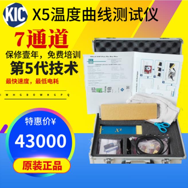 KIC厂家大批量出售KICX5炉温测试仪仪