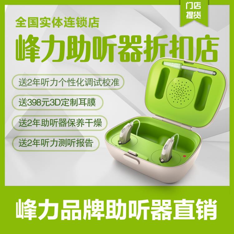 深圳峰力新款時(shí)光系列Vitus BTE-UP助聽器惠聽更低價(jià)