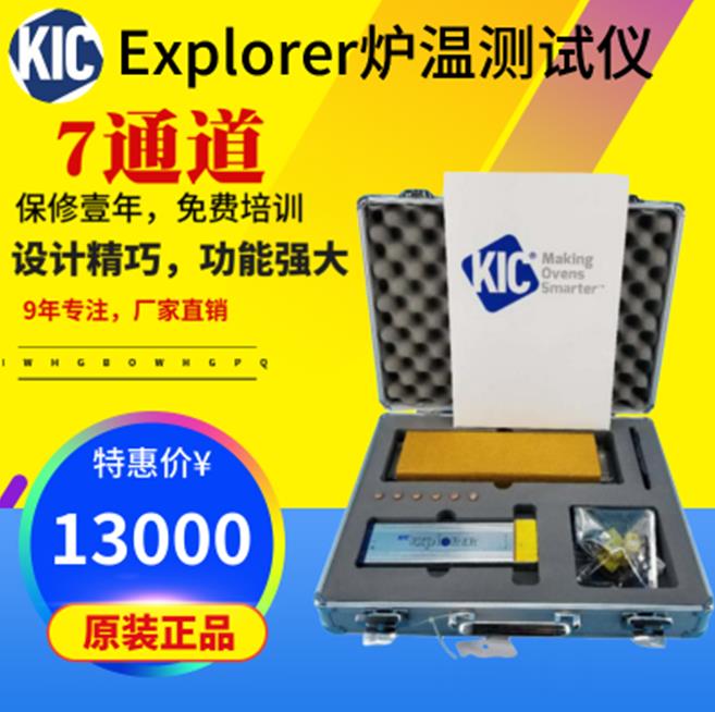 现货KIC炉温测试仪.KIC explorer炉温测试仪