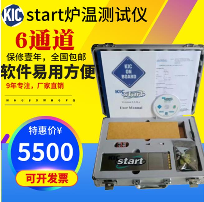 大量現(xiàn)貨出售KIC-start爐溫測(cè)試儀.6通道爐溫測(cè)試儀