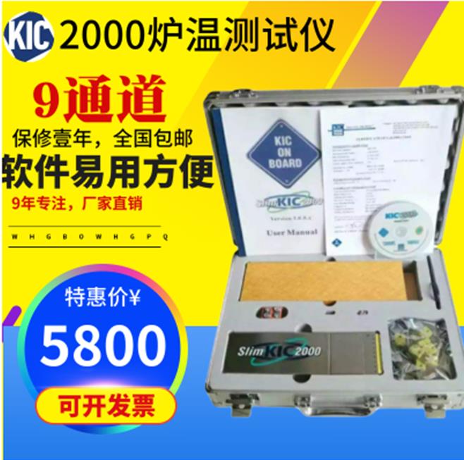 大量现货供应KIC 2000炉温测试仪.9通道炉温测试仪