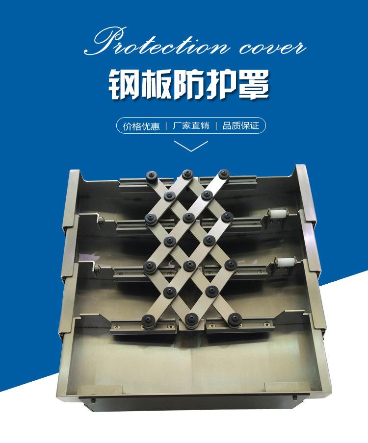 模具加工中心鋼板導軌防護罩