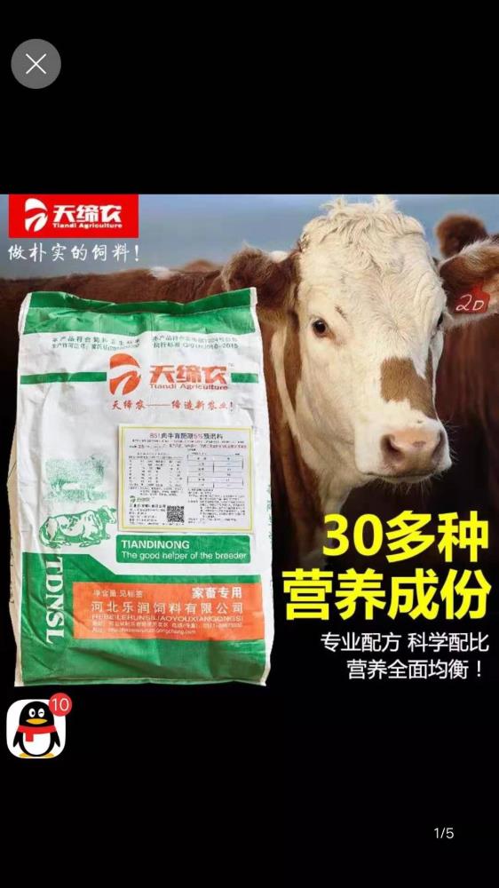 河北天締農(nóng)肉牛預(yù)混料