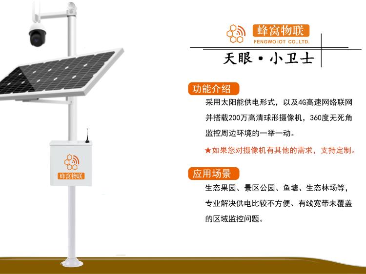 蜂窝物联推出自主研发智慧农业物联网和环境监测新产品诚招代理