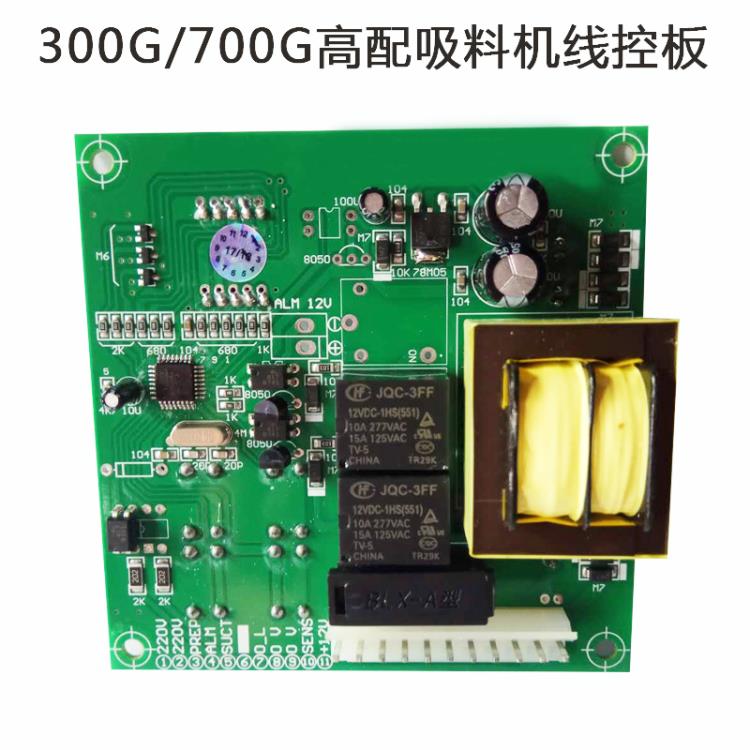 300G700G800G吸料機控制電路板自動上料機電腦板