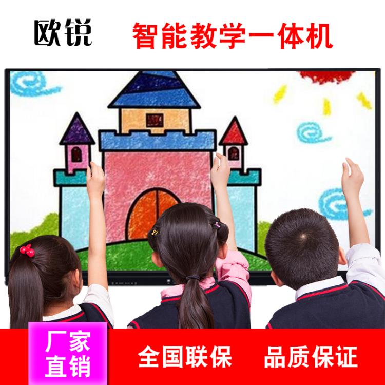 欧锐55寸幼儿园教学触控一体机