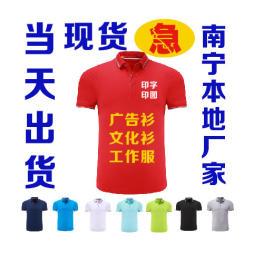南寧廣告衫文化衫工作服T恤馬甲帽子圍裙團體服定制定做訂制印字